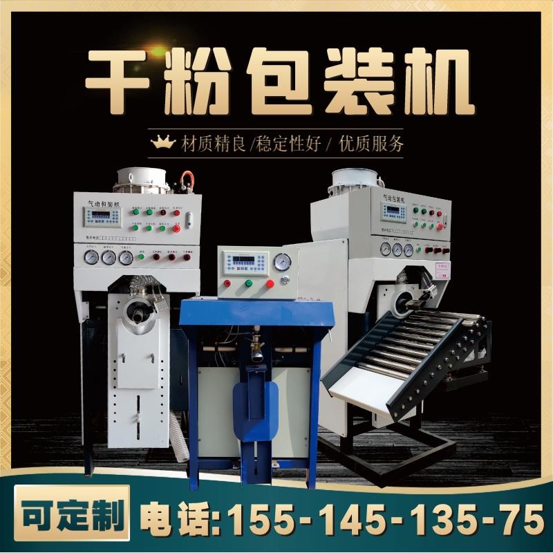 石粉称量干粉设备腻子粉混合机阀口袋瓷砖胶气吹阀口计量包装机