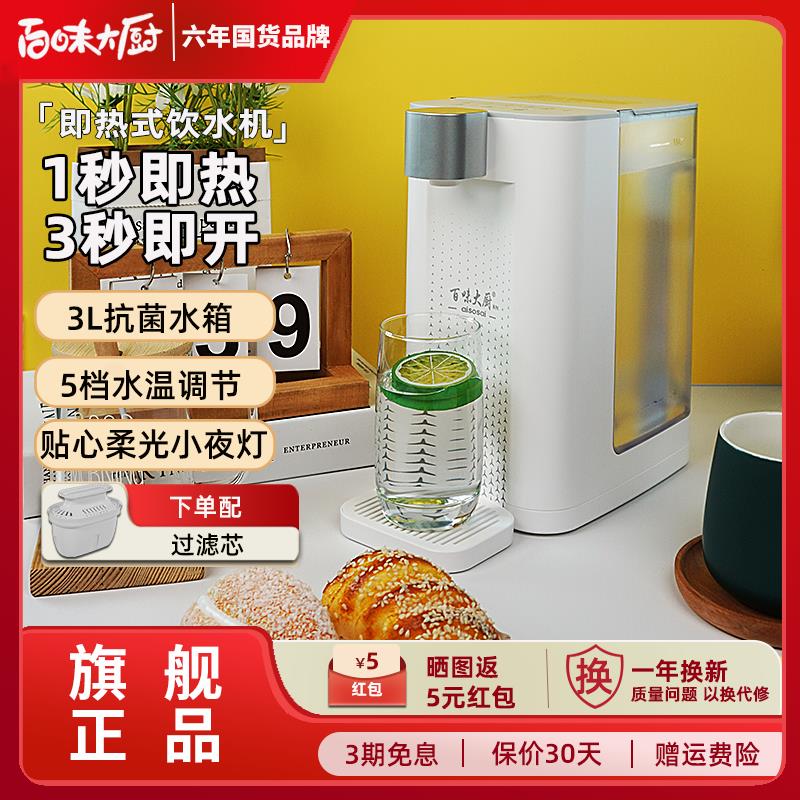 百味大厨家用桌面台式办公室净水器直饮2024新款加热即热式饮水机