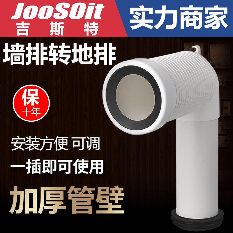 墙排转地排马桶连接管90度管配件坐便器后排式下水器排水管