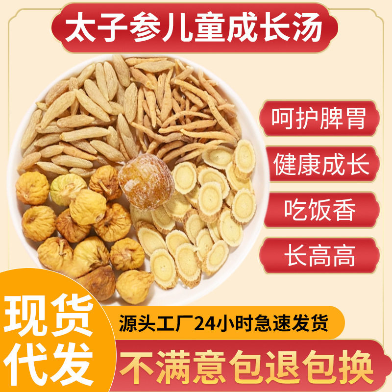 太子参煲汤料包助高材料包调脾胃清心汤包长高炖汤