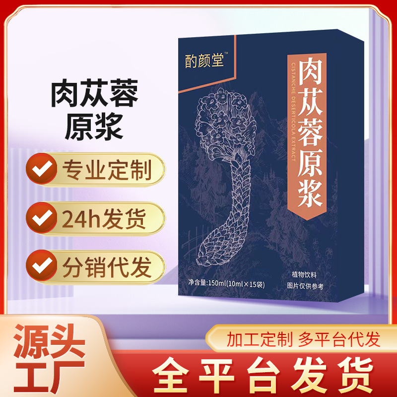 肉蓯蓉原漿批發內蒙古荒漠黃金肉