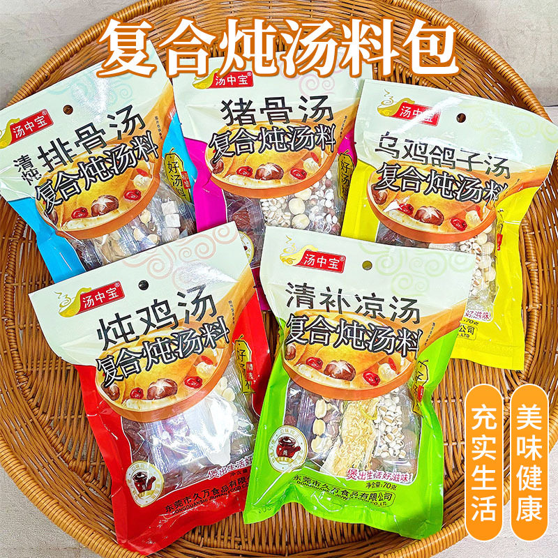 广式炖汤煲汤料包广东炖鸡材料养生汤包清补凉药膳干货食材
