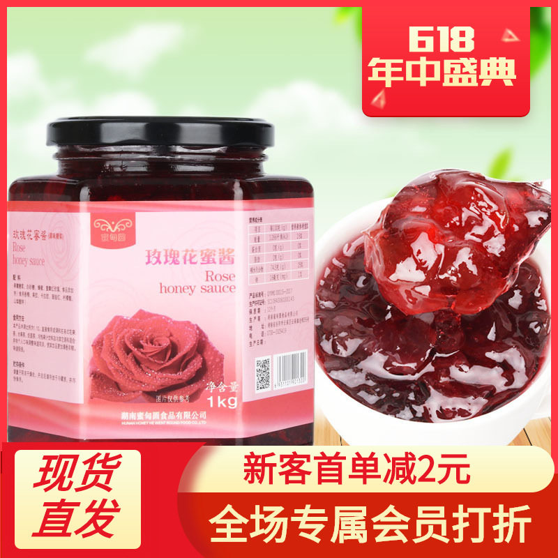 蜜甸圆蜂蜜玫瑰蜜酱1kg花果茶酱玻璃瓶装量大优惠新鲜花瓣