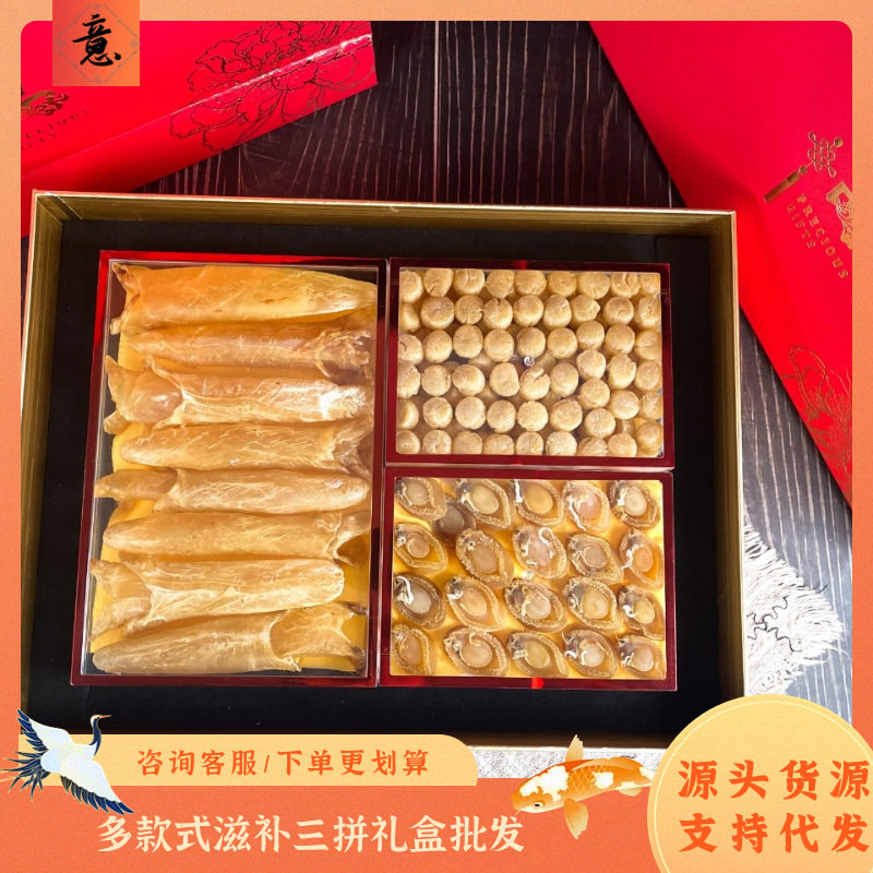 年礼滋补品礼盒 过年公司采购送礼西洋参羊肚菌石斛鱼胶礼盒