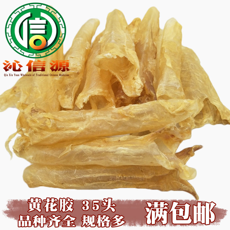 【满包邮】深海鱼胶黄花胶35头圆筒统货散装鱼鳔鱼花胶沁信源