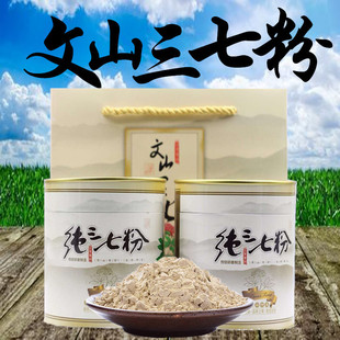 三七粉 云南土特产文山三七 田七超细粉 250克 瓶装礼盒装