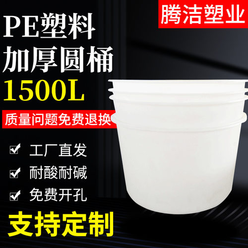 1500L塑料圆桶PE塑料桶耐酸碱食