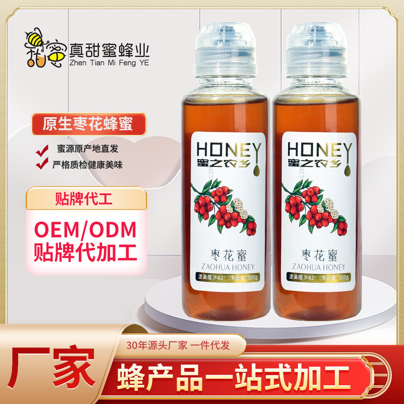 农家自产蜂蜜液态蜂蜜500g瓶装枣花蜂蜜新鲜原蜜