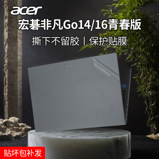 适用宏碁青春保护膜笔记本外壳膜宏基电脑身膜传奇优跃纸