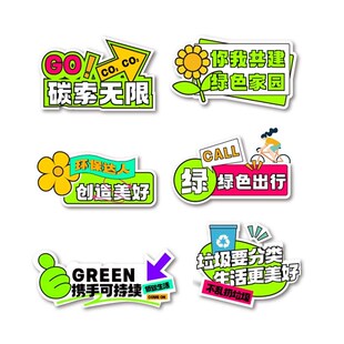 节能低碳环保活动手举牌定制垃圾分类宣传拍照道具手持板广告牌