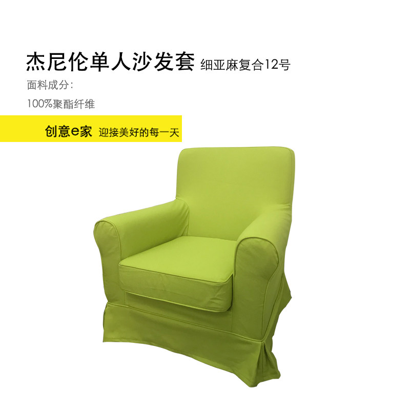 爱杰尼伦单沙发罩 全包沙发布罩 工厂直销