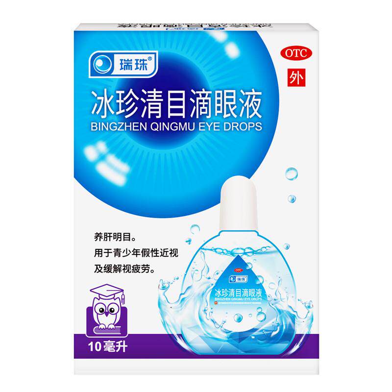 瑞珠 冰珍清目滴眼液 10ml*1瓶/盒