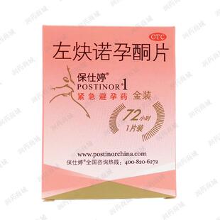 Postinor 左炔诺孕酮片 保仕婷 盒 1.5mg 1片