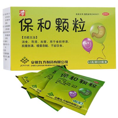 【九方】保和颗粒4.5g*20袋/盒