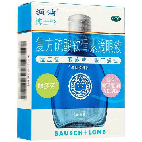 博士伦 润洁 复方硫酸软骨素滴眼液 10ml*1瓶/盒