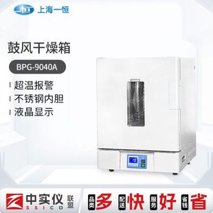 上海一恒精密控温鼓风干燥箱实验室用工业小型电热恒温烘箱烘干机