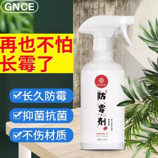 佳尼斯木材家具墙体防霉剂防止霉菌霉斑复发皮革箱包抑菌防霉喷雾