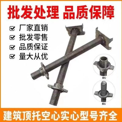 产厂丝杠顶托建筑支撑脚底托空心可调节顶托工地配件生架家螺母手