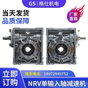 NRV减速机单输入轴rv减速器涡轮蜗轮蜗杆小型减速电机涡杆齿轮箱