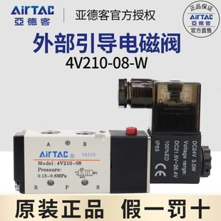 电子阀4824V五0 阀气亚德客 W0V21通外部引导气动电磁阀两位