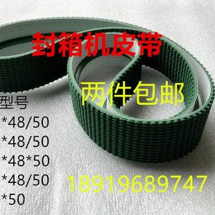 自动封箱机皮带1368 1345 机草纹输送带 1450 48打包机包装