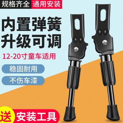 14车撑支架18寸凤凰儿童自行车单车侧16通用配件停车架支撑脚撑