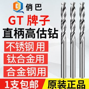 高钴含钴直柄麻花钻 台湾GT 不锈钢合金钢专用打孔钻头高估钻头钻
