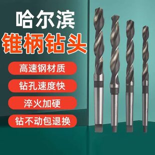 哈尔滨锥柄钻头莫氏锥钻哈工华量哈量HSS高速钢含钴钻头扩孔45mm