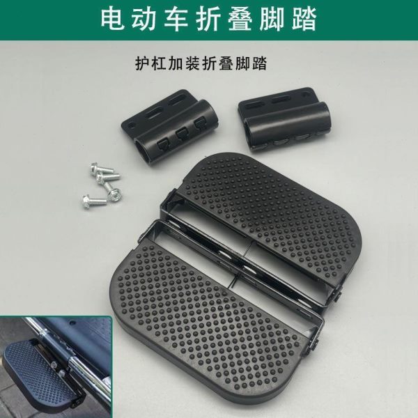 改装护杠保险杠脚踏电动车踩电动摩托加厚装脚踏脚加可折叠脚踏板