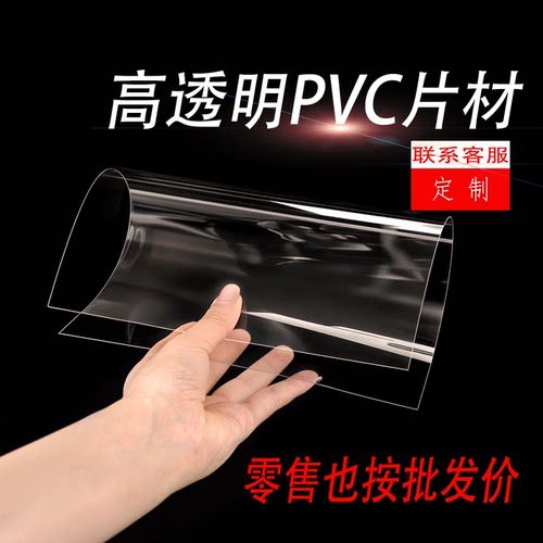 高透明PVC塑料板硬片材塑料片薄胶卷膜PET板PC板耐力板加工定制