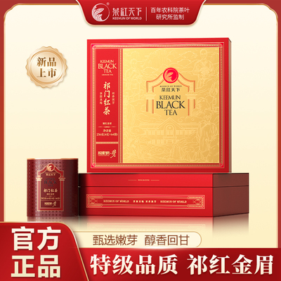 祁门红茶特级高山金针红茶礼盒