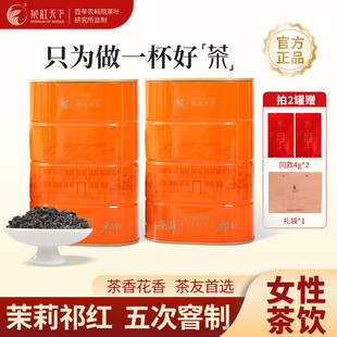 茶红天下特种茉莉祁红香花茶螺横县三伏茉莉蜜香耐泡红茶冷泡158g