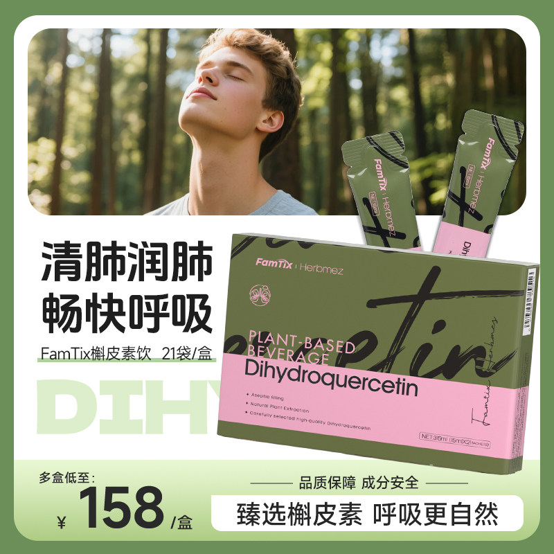 二氢槲皮素饮品调理肺动力润肺养肺保健清肺饮官方旗舰店正品,保健食品/膳食营养补充食品,灵芝/参类/石斛提取物,淘宝优惠券,粉丝福利购,淘宝优惠卷