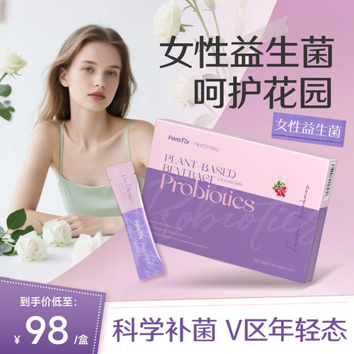 蔓越莓女性益生菌呵护私处健康