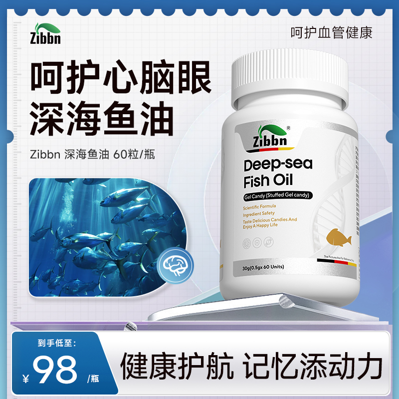 鱼油呵护心脑眼记忆力提升