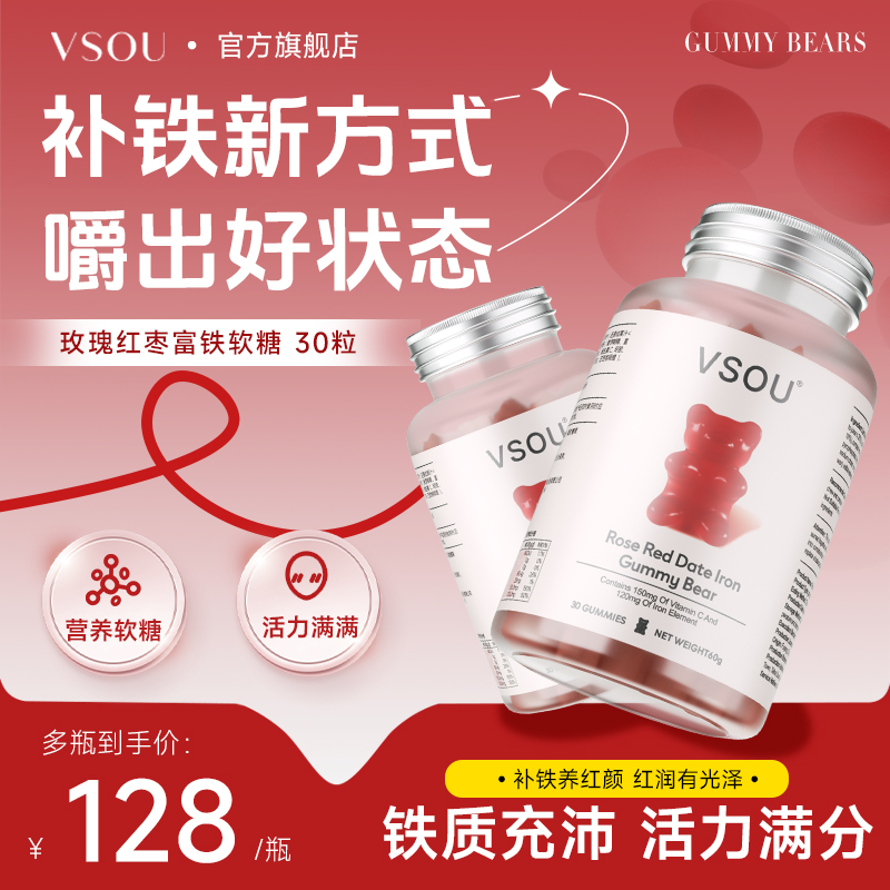 富铁软糖补铁红润气色经期养血