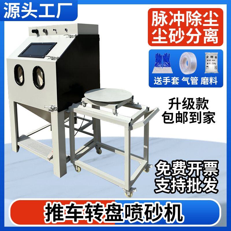 9060手动喷沙模具除锈抛