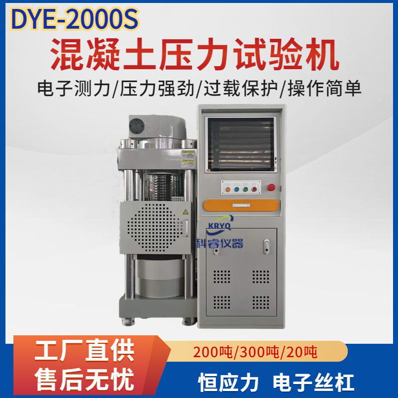 200吨混凝土压力机3水泥