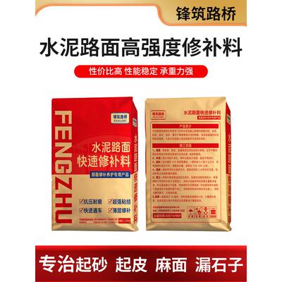 高强度水泥路面修补料混凝土道路裂缝地面起沙漏石子快速修覆砂浆