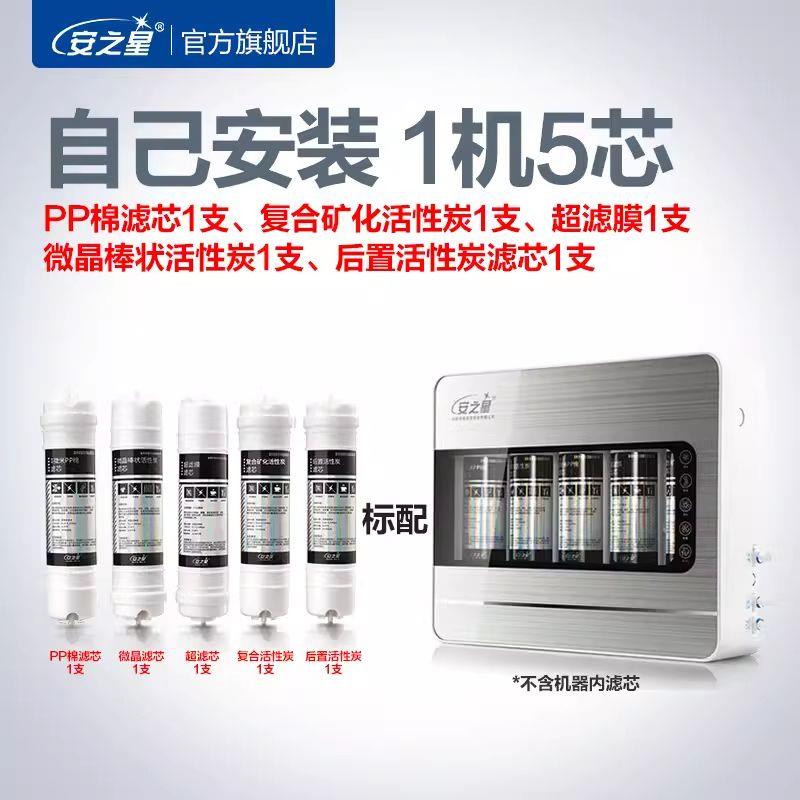 安之星AZX-08UF-C9净水器家用直饮超滤净水机全屋净化滤水器厨房