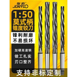 俊拓 1:50加长手用机用锥度销钉铰刀高速网1比50手用莫氏锥柄铰刀