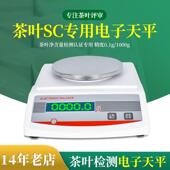 茶叶QS认证标准分析天平精度0.1g评茶员电子天平秤称茶器评审用具