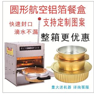 发整箱圆形锡纸盒烧烤盘碗金色密封铝箔盖商用一次性打包塑胶盖