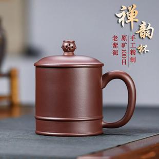 宜兴紫砂杯茶具泡茶杯纯手工男女士办公杯子原矿100目老紫泥