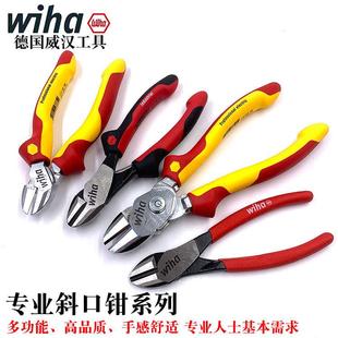 德国wiha威汉进口斜口钳多功能斜咀钳绝缘电工剪线钳省力偏口钳子