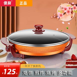 傻厨电煎锅平底电饼铛不沾锅韩式烤肉多功能料理锅家用烙饼电烤锅