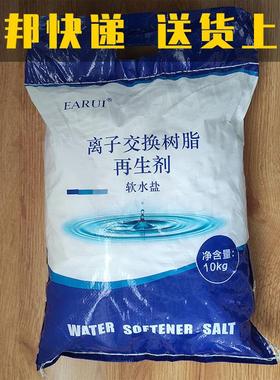 EARUI软水盐食品级10KG软水机离子树脂再生剂家用商用锅炉透析