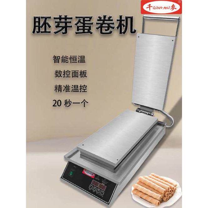 千麦蛋卷机台湾热门摆摊蛋酥卷机商用小台型长款胚芽蛋卷创业摆摊
