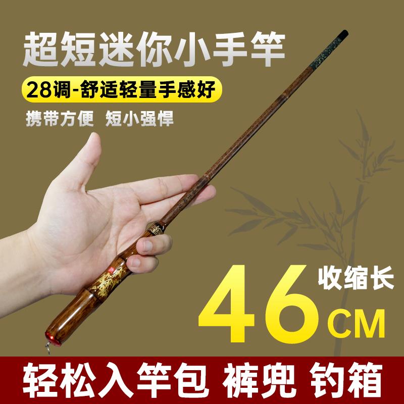 短节鱼竿溪流竿手竿收缩46公分钓鱼竿鲫鱼竿虾竿小物竿鱼竿渔具