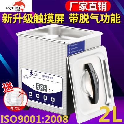 洁盟超声波清洗机JP-010T手机主板线路板珠宝眼镜家用清洗可加热